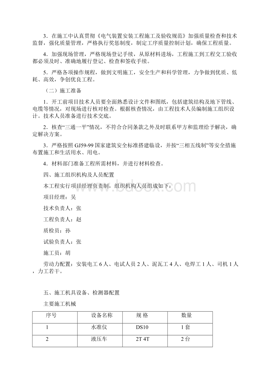 中医院电力工程施工组织设计Word文档下载推荐.docx_第2页