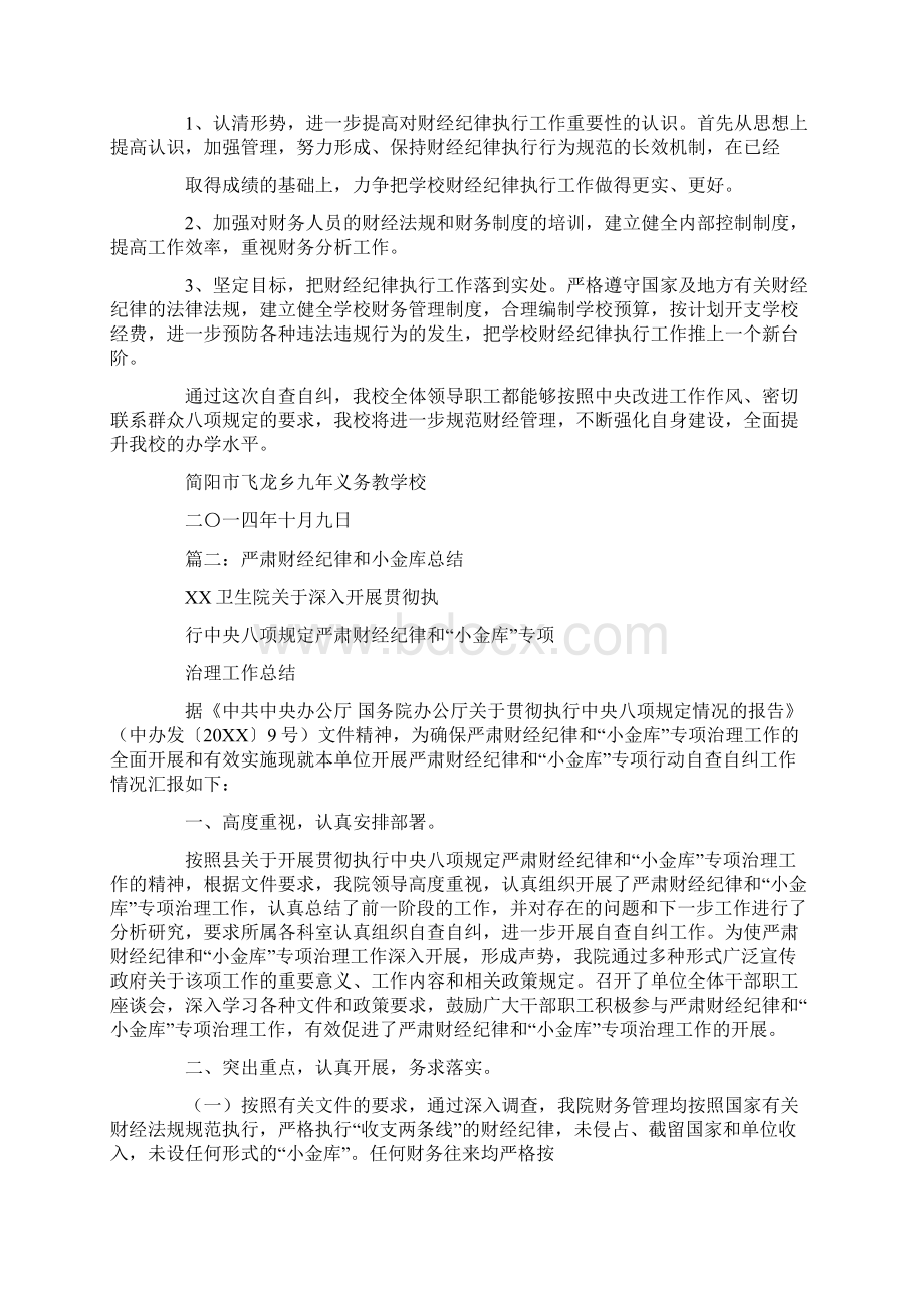 严肃财经纪律的工作总结.docx_第3页