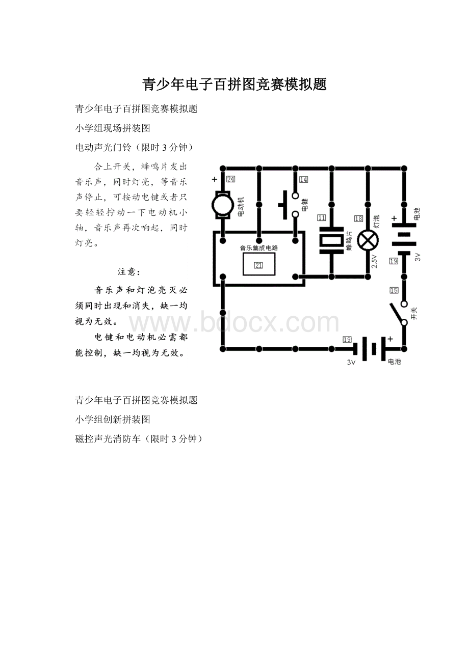 青少年电子百拼图竞赛模拟题.docx_第1页