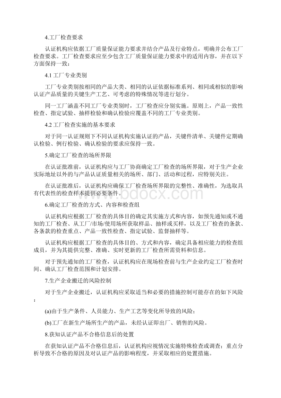 3C认证CNCA00C006工厂检查通用要求Word文件下载.docx_第3页