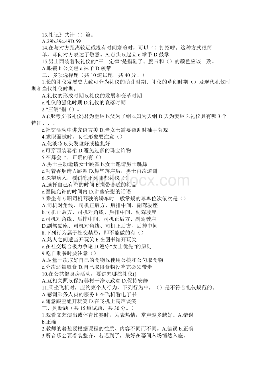 形考文书礼仪.docx_第2页