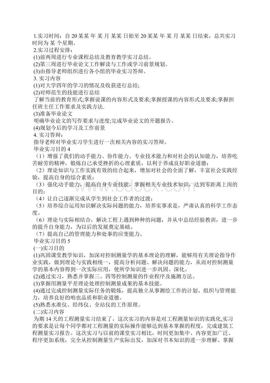 毕业实习目的15篇.docx_第2页