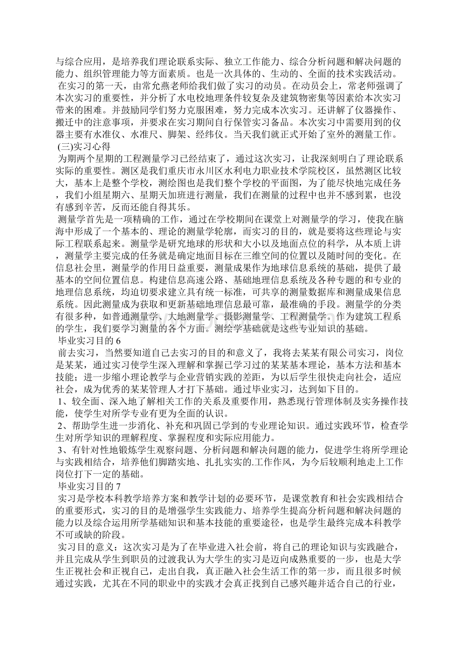 毕业实习目的15篇Word格式文档下载.docx_第3页