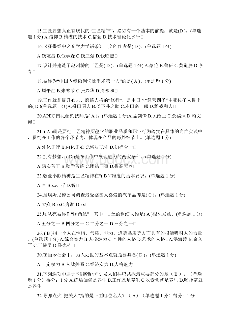 内蒙古专业技术人员继续教育考试试题及答案1.docx_第2页