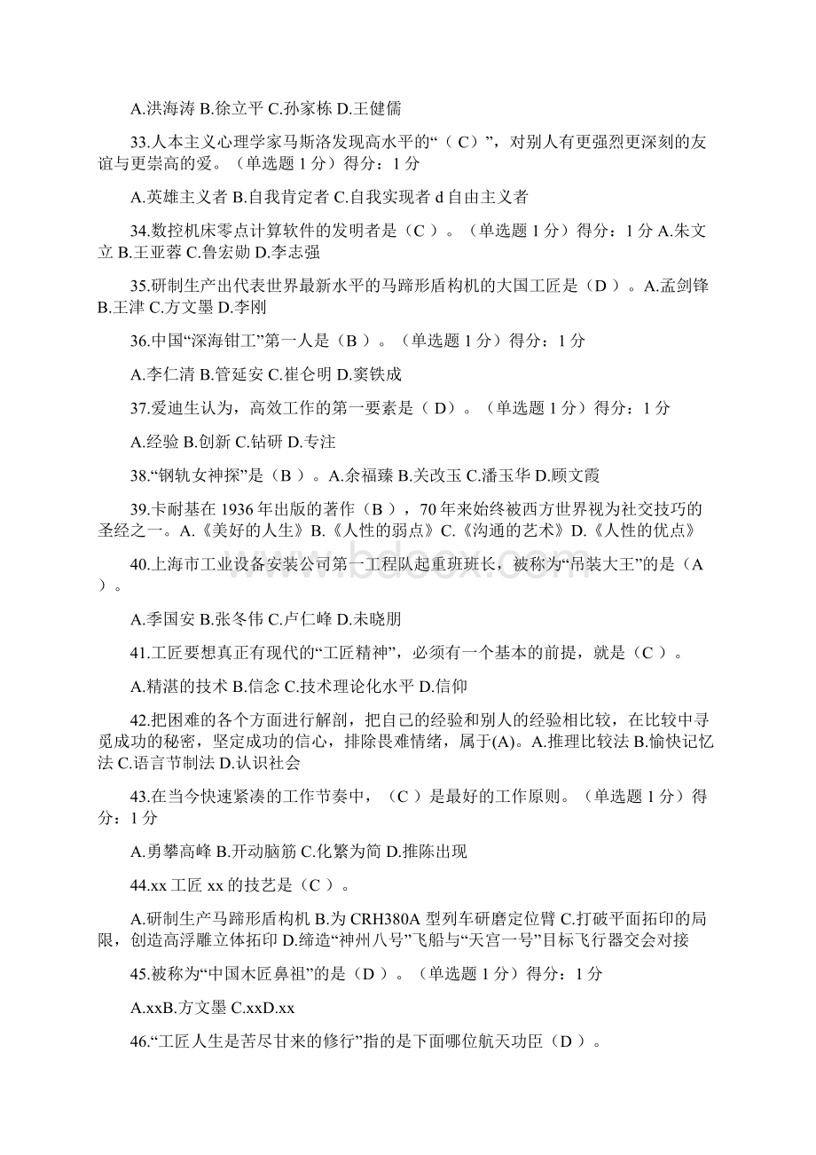 内蒙古专业技术人员继续教育考试试题及答案1.docx_第3页