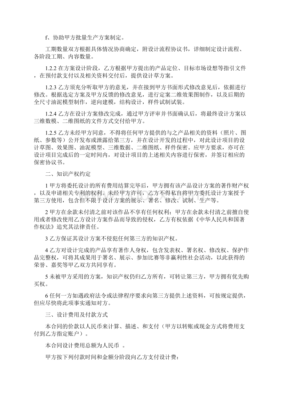 工业设计合同书协议书范本模板.docx_第2页