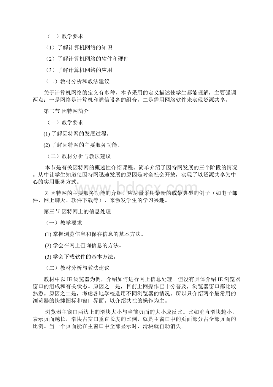 第4章网络基础及因特网应用教参Word格式.docx_第2页