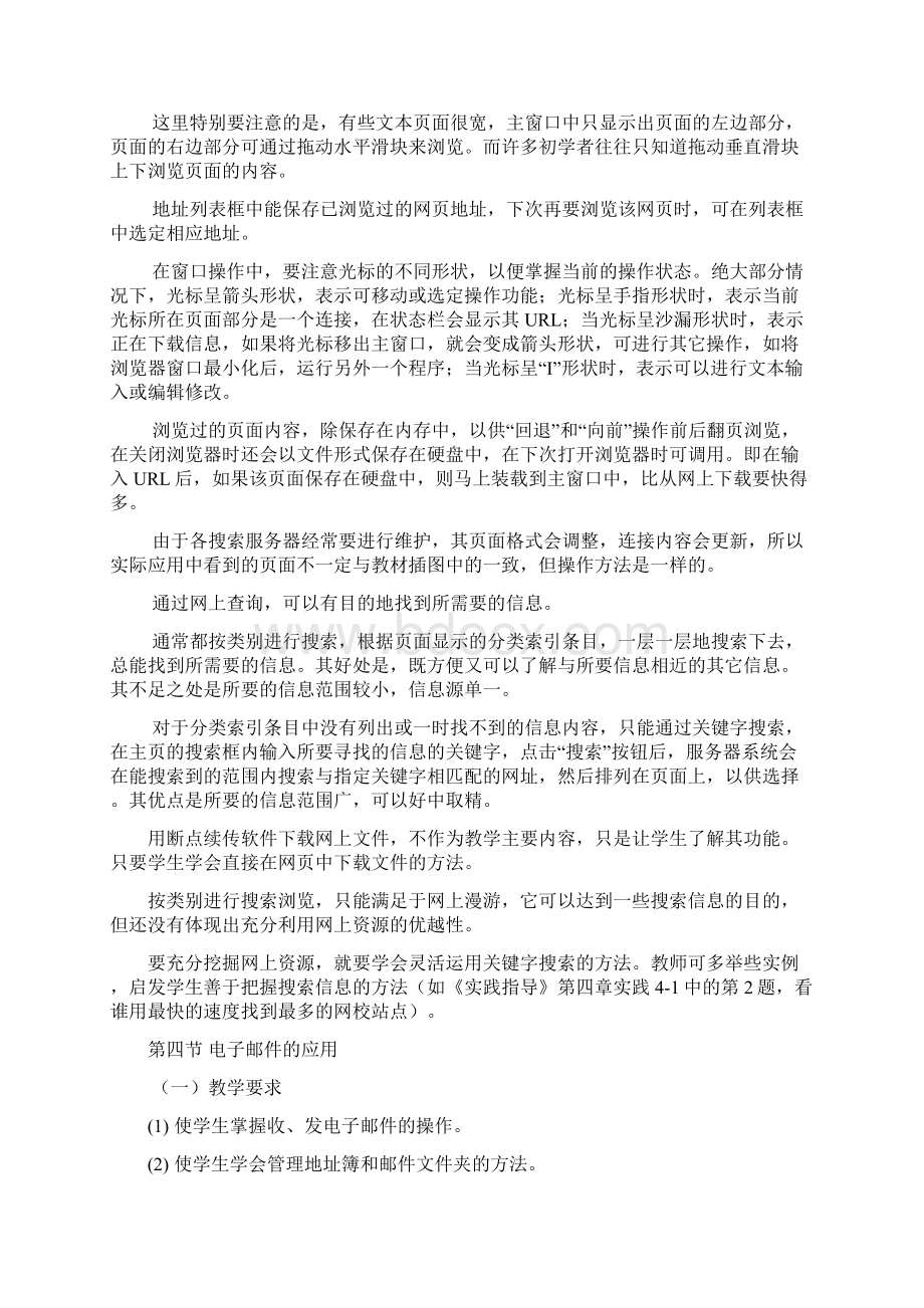 第4章网络基础及因特网应用教参Word格式.docx_第3页