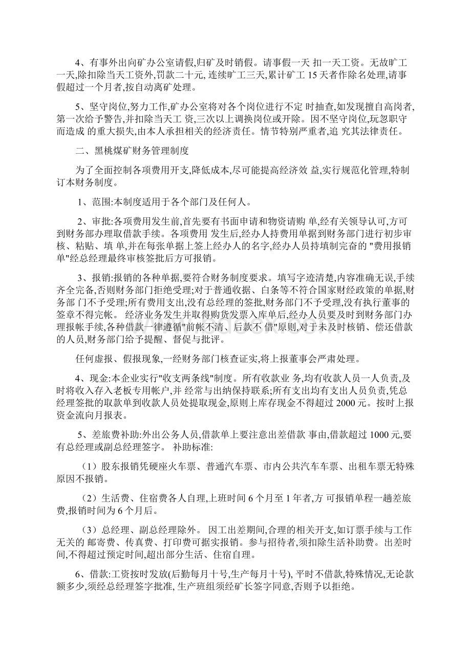 黑桃煤矿劳动纪律处罚条例Word格式文档下载.docx_第2页