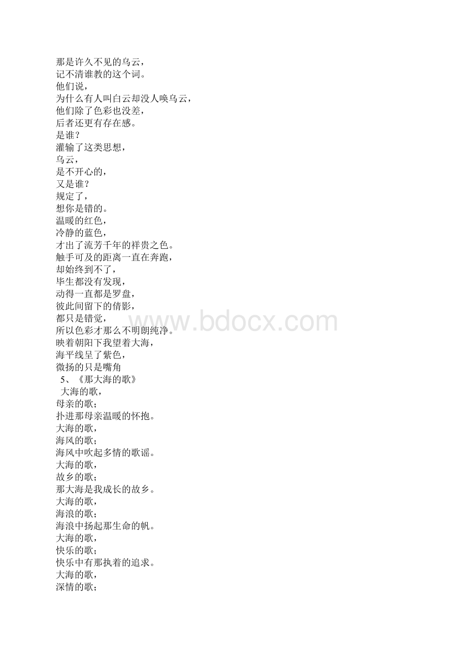 写大海的现代诗Word下载.docx_第3页