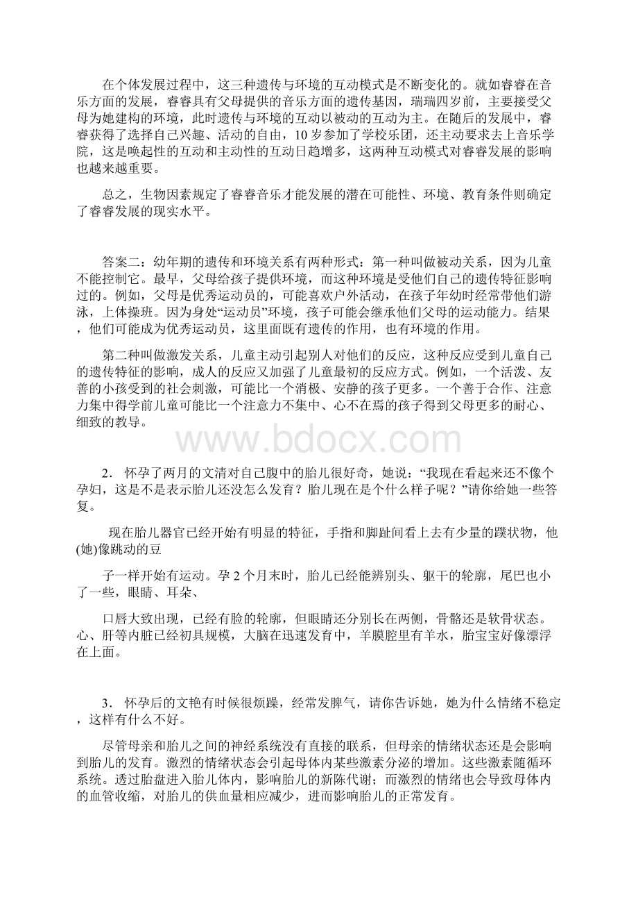 儿童心理学33个话题讨论.docx_第3页