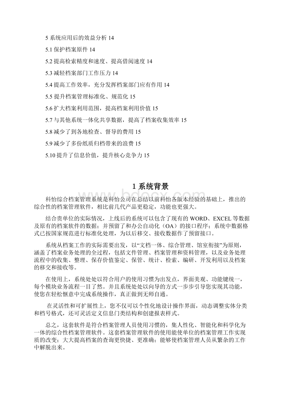 3软件功能特点及使用后效益分析.docx_第3页