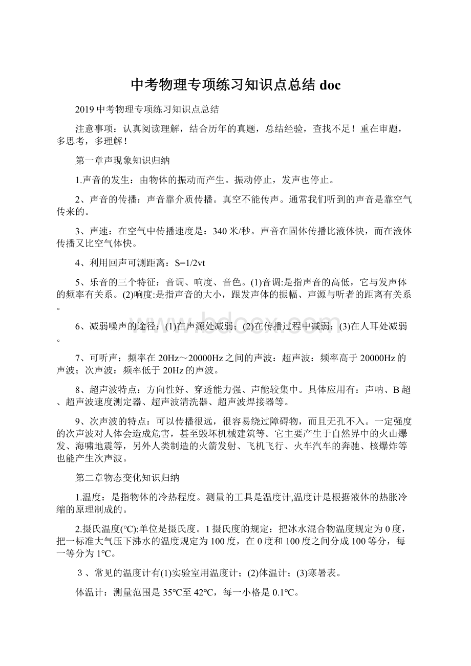 中考物理专项练习知识点总结doc.docx