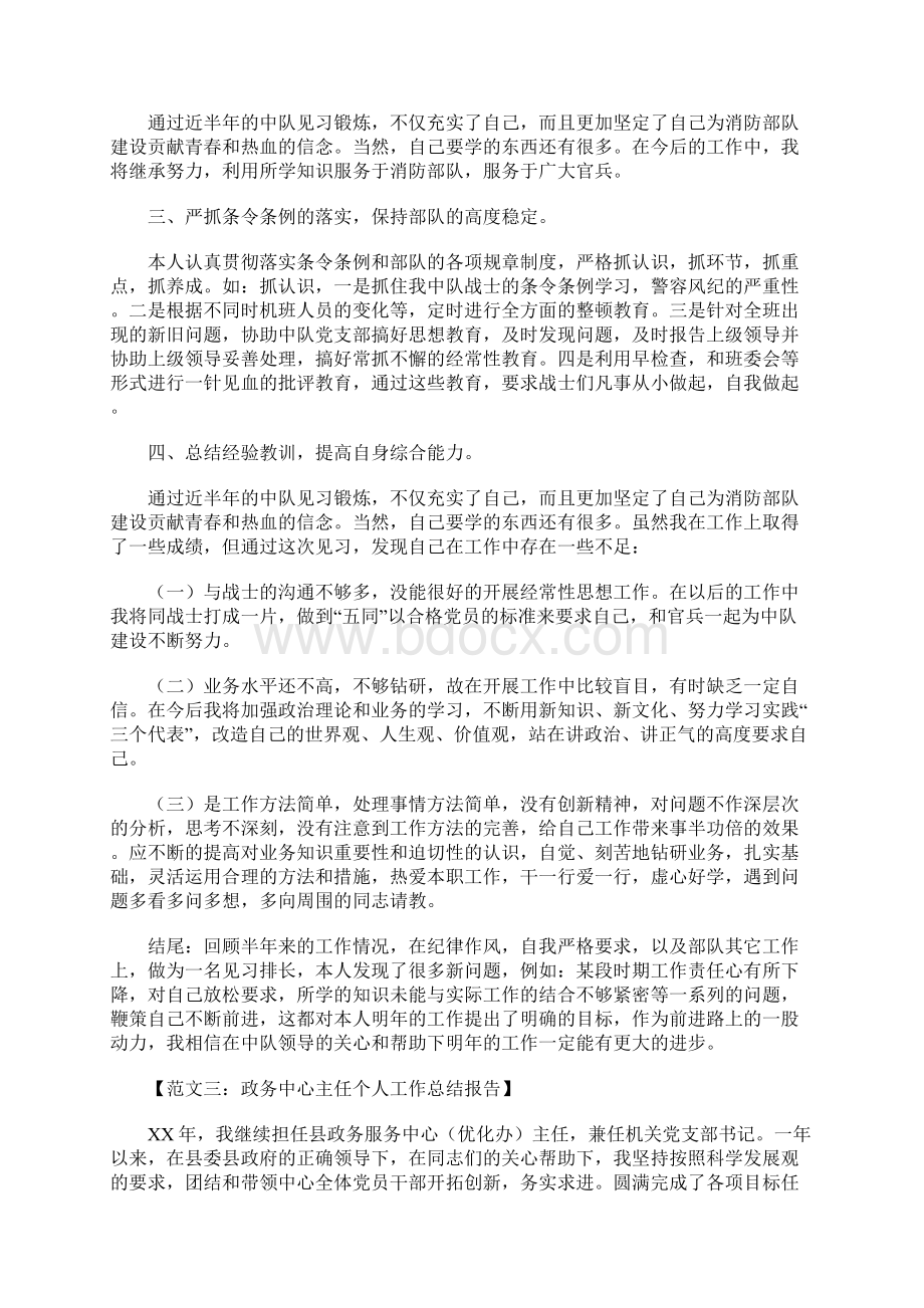 工作总结报告结尾Word文档下载推荐.docx_第3页