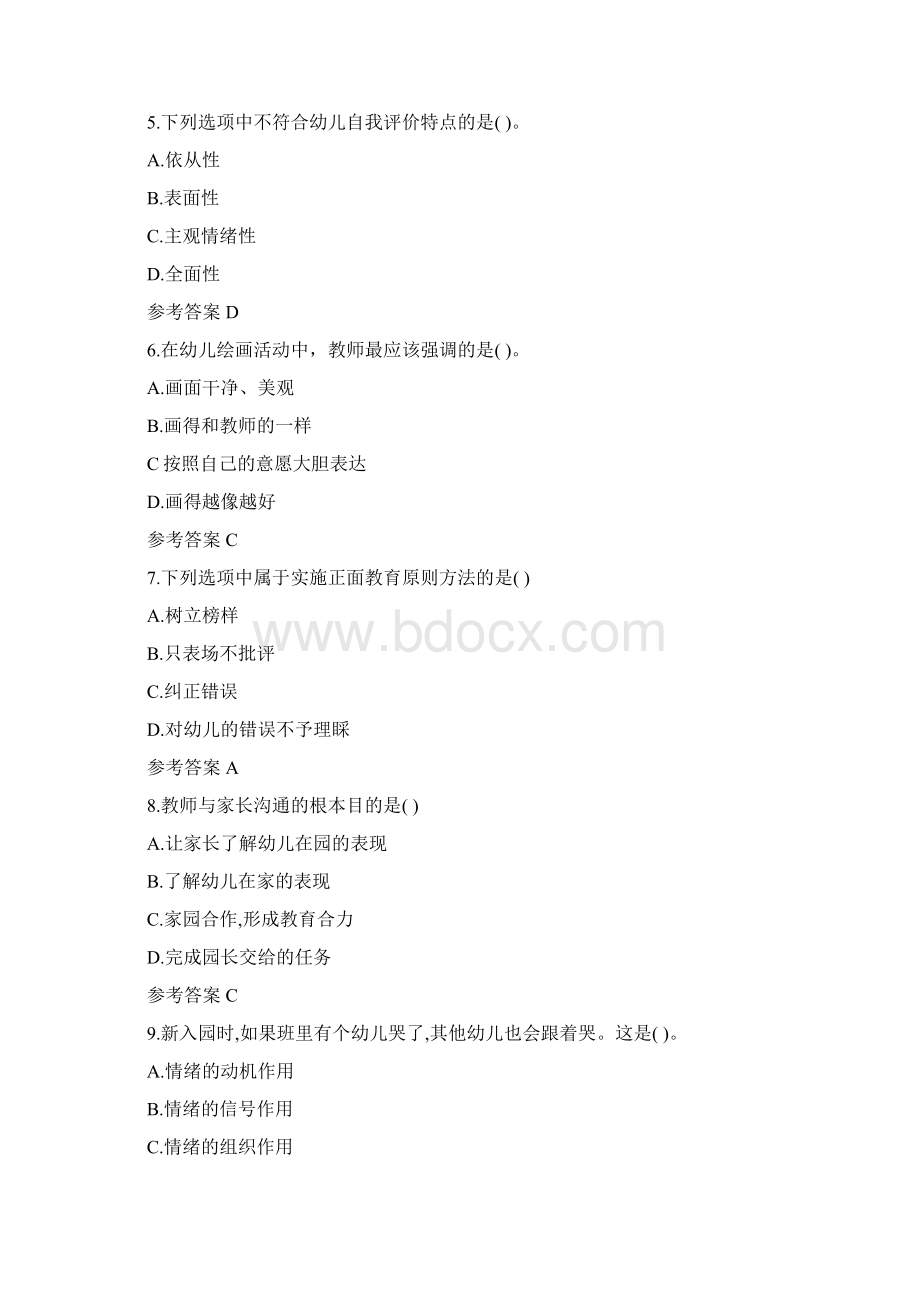 下半年湖南教师资格证幼儿保教知识与能力真题及答案.docx_第2页