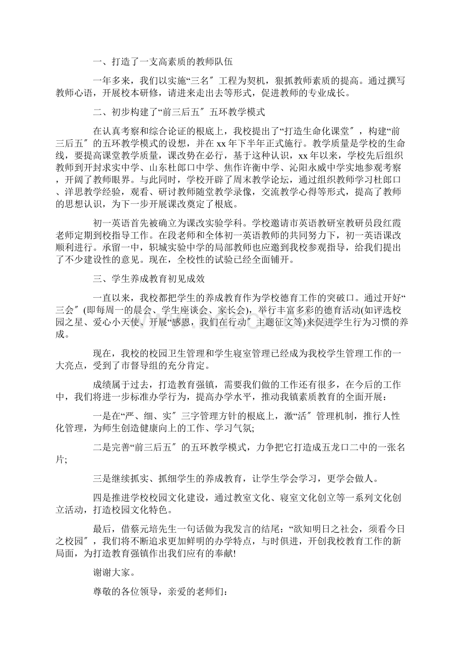 关于教师座谈会发言稿通用6篇精选.docx_第3页