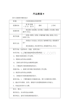 汽运教案9Word下载.docx