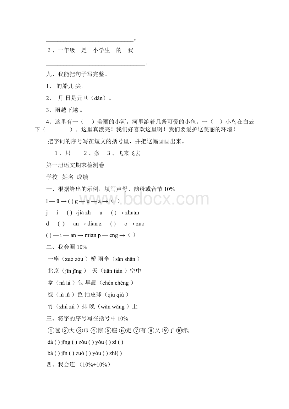 小学一年级语文试题已整理可打印.docx_第2页