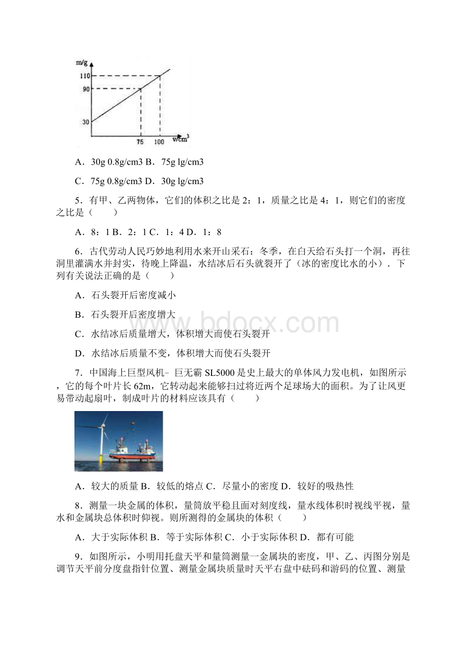 52 探究物质的密度同步练习Word格式.docx_第2页