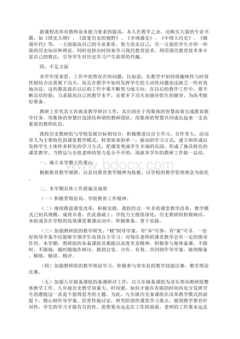 历史教师个人工作总结6篇Word格式文档下载.docx_第3页