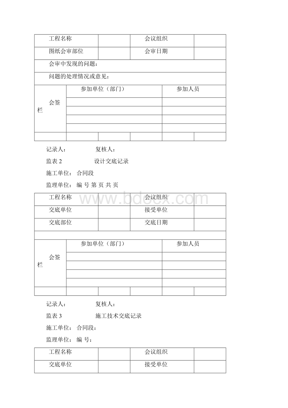 工程监理的表格.docx_第2页