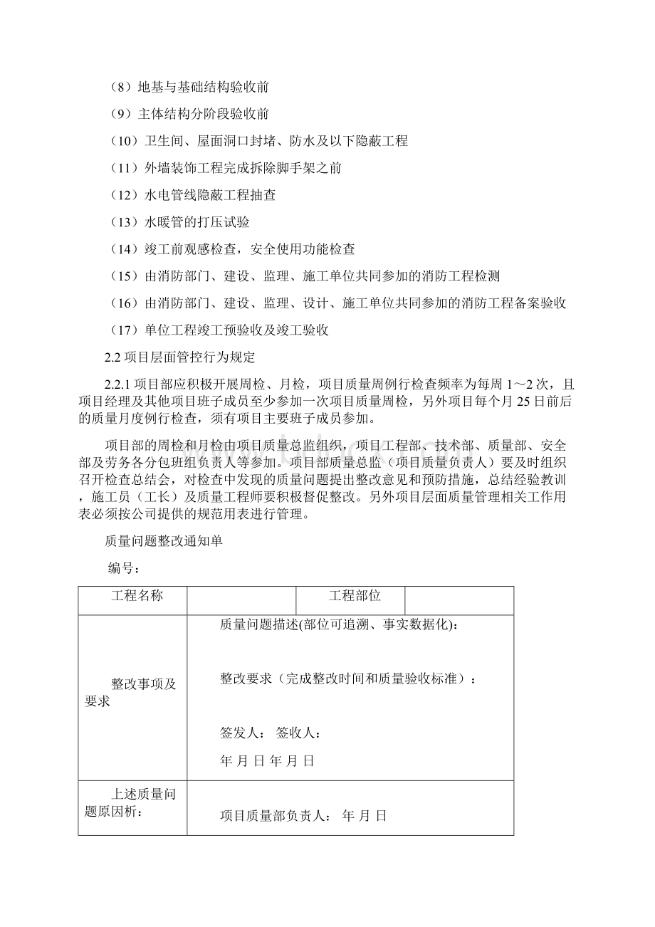 工程施工过程质量管控行为实施细则.docx_第3页