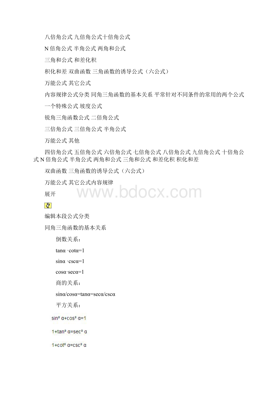 三角函数公式全集合.docx_第3页