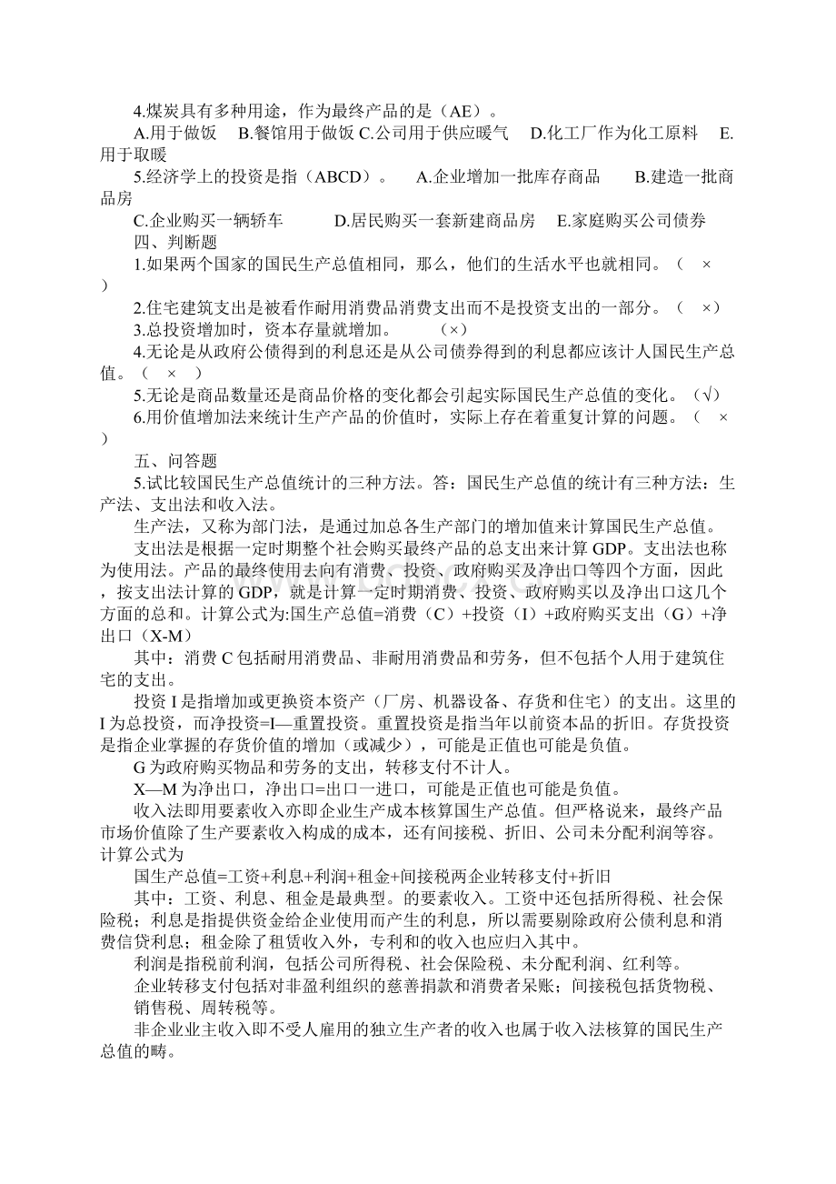 西方经济学宏观试题及答案.docx_第2页