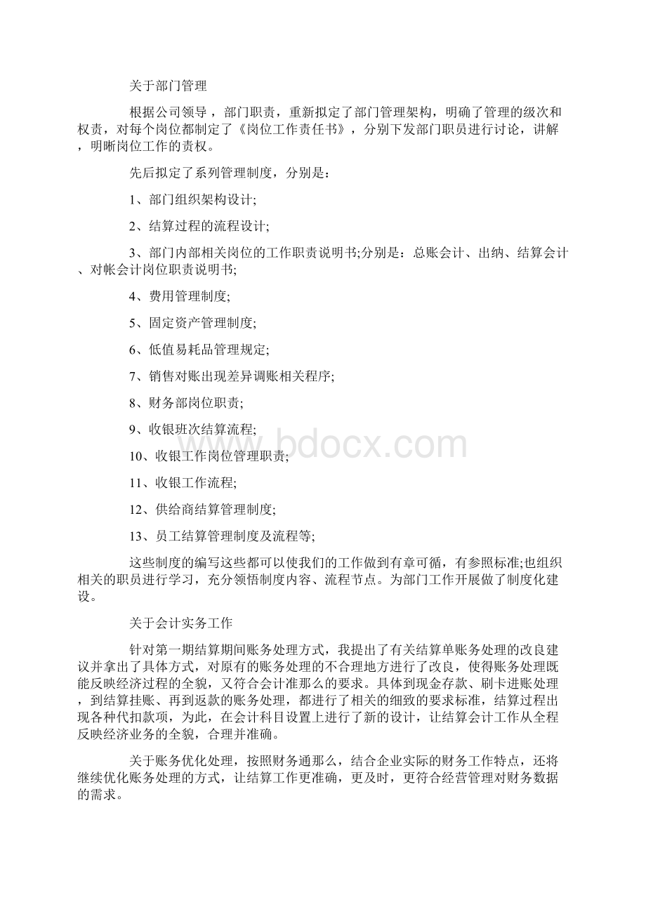 出纳年终总结合集九篇Word文档格式.docx_第2页