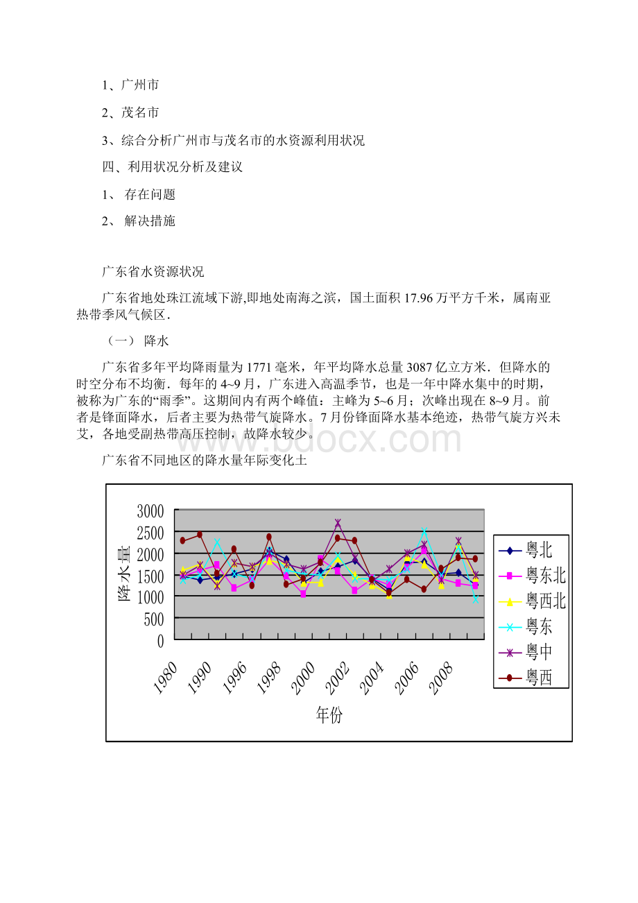 报告Word格式文档下载.docx_第2页