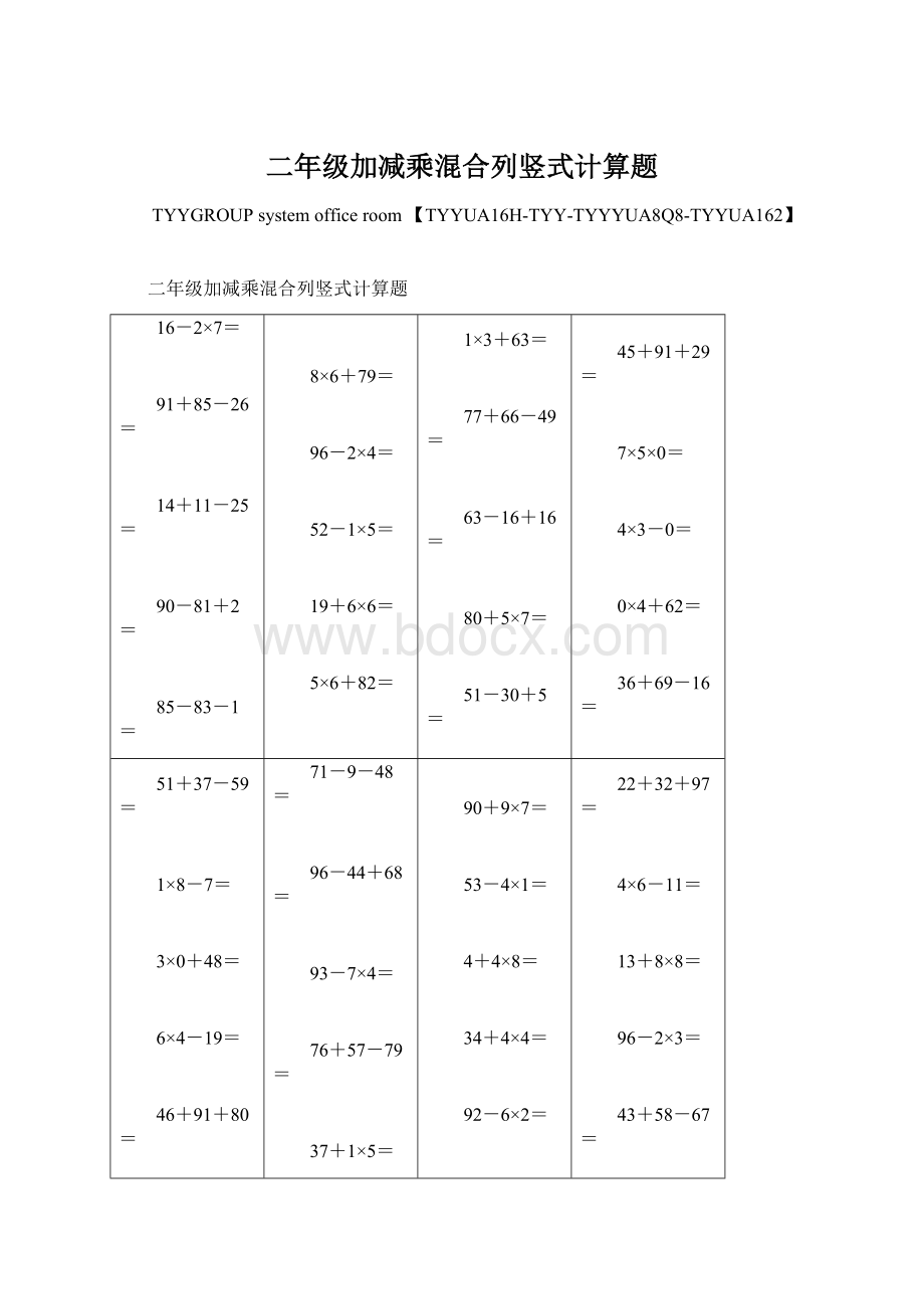 二年级加减乘混合列竖式计算题.docx_第1页