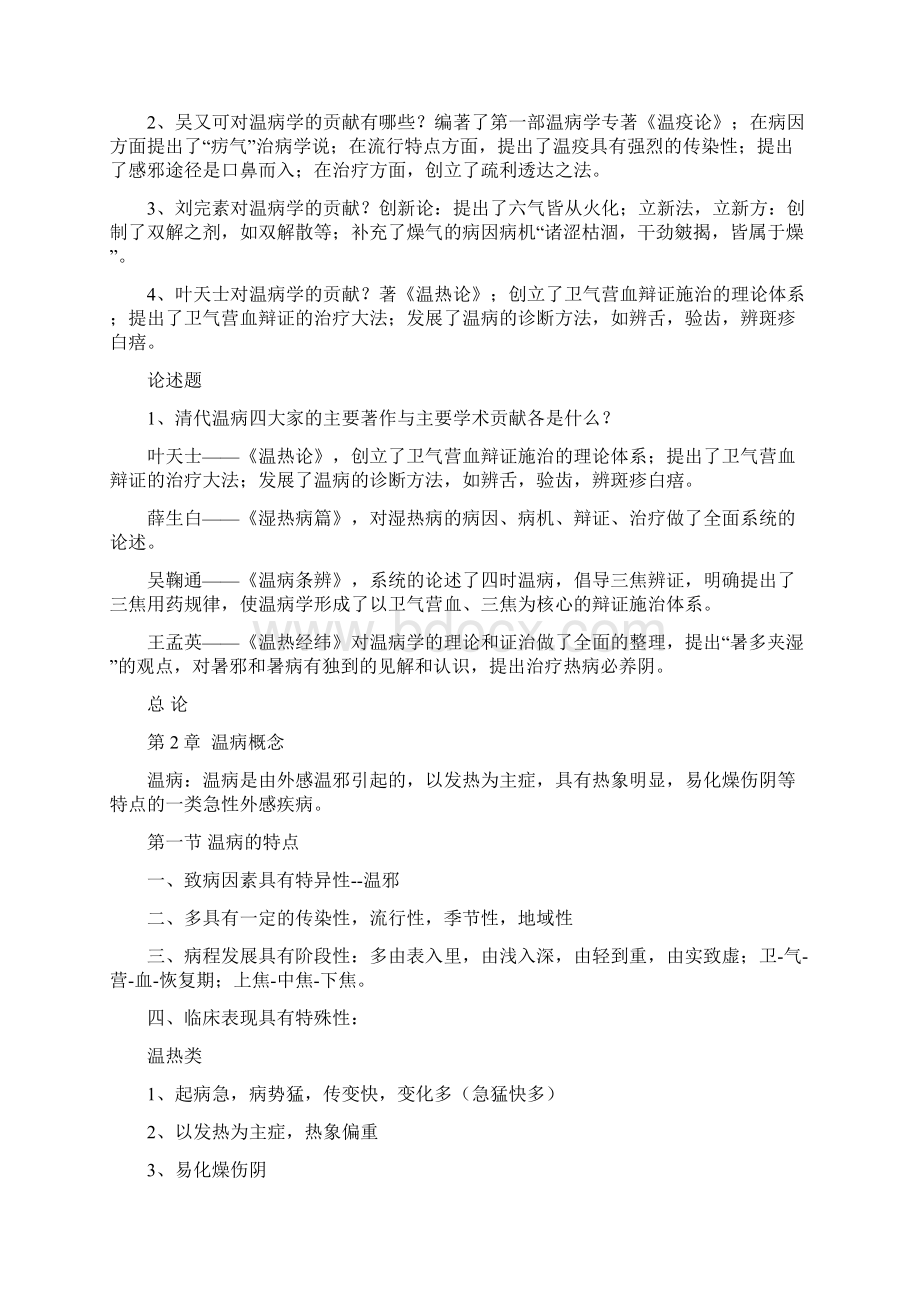 温病学期末复习资料超级完整.docx_第2页