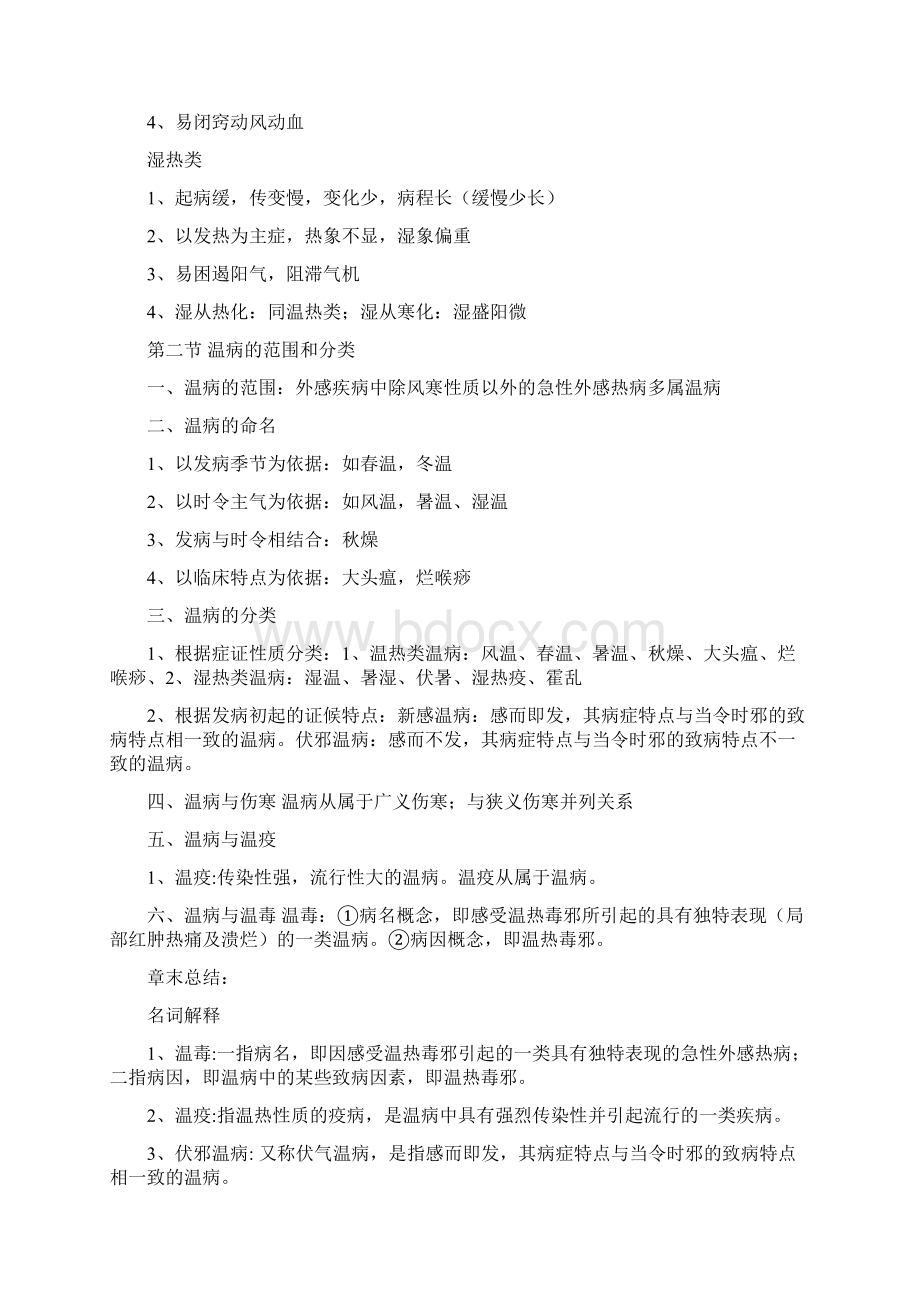 温病学期末复习资料超级完整.docx_第3页