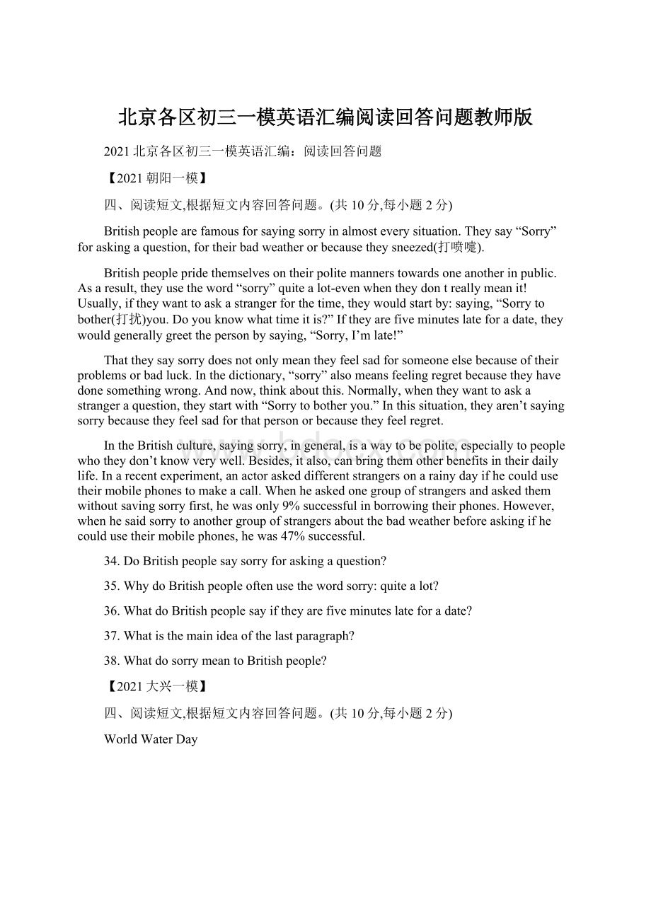 北京各区初三一模英语汇编阅读回答问题教师版.docx