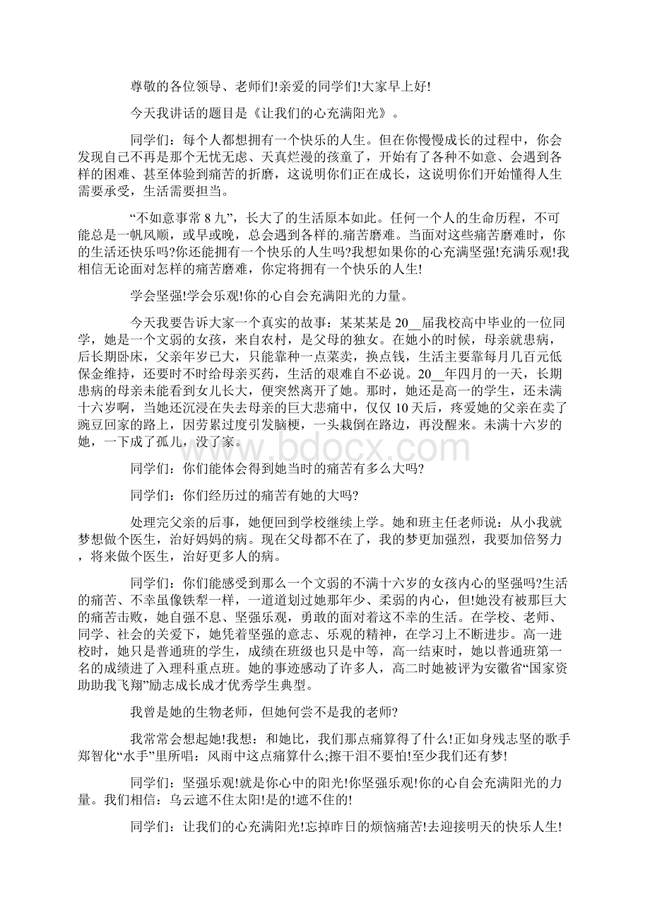 关于心理健康演讲稿三分钟五篇.docx_第3页