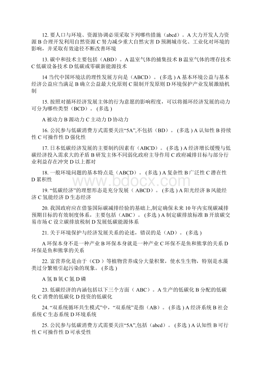 继续教育低碳经济试题汇总.docx_第2页