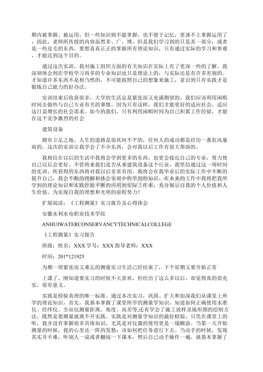 《建筑设备》实习报告及心得体会.docx_第3页