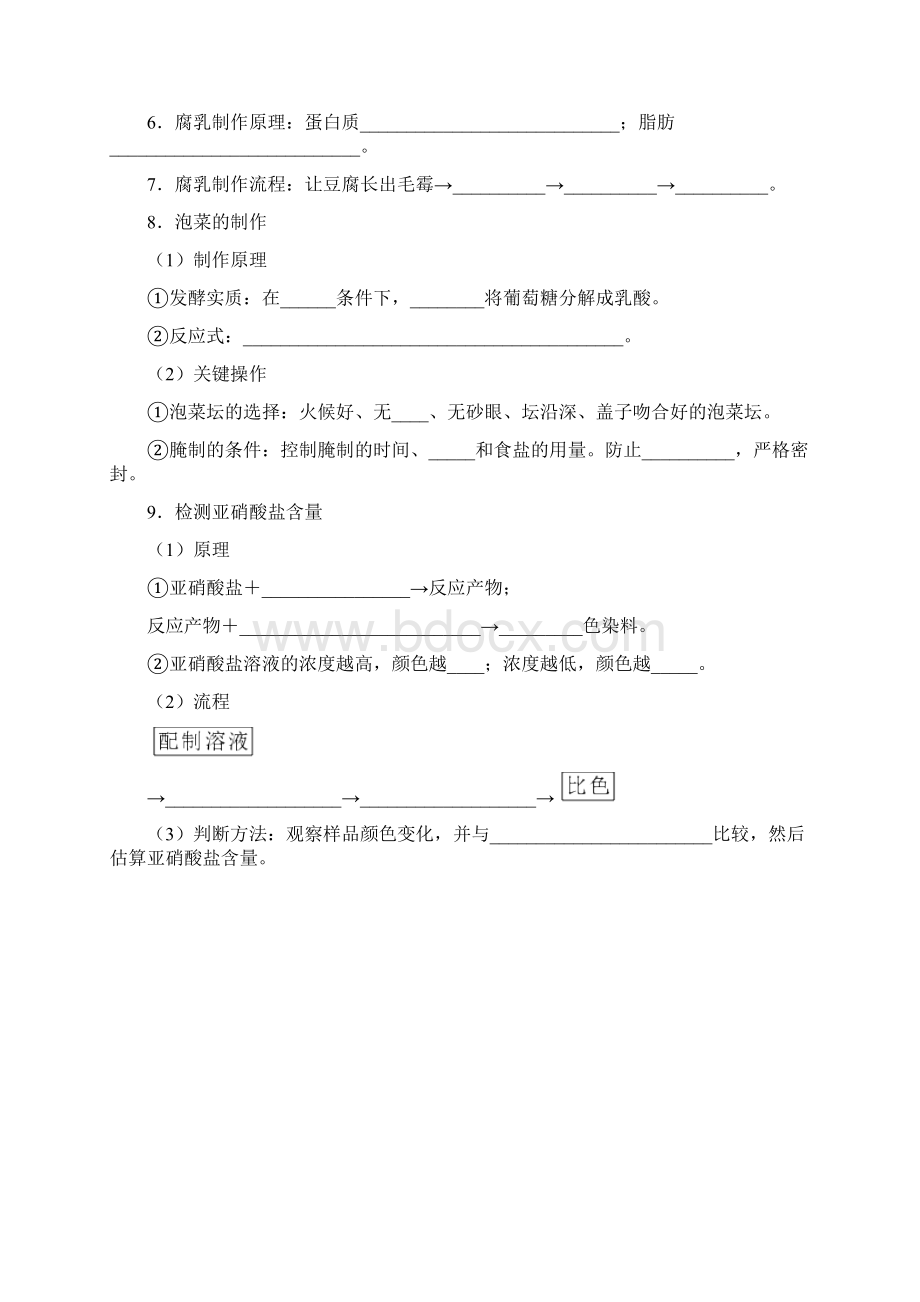 一轮复习专题30 传统发酵技术的应用解析版.docx_第2页