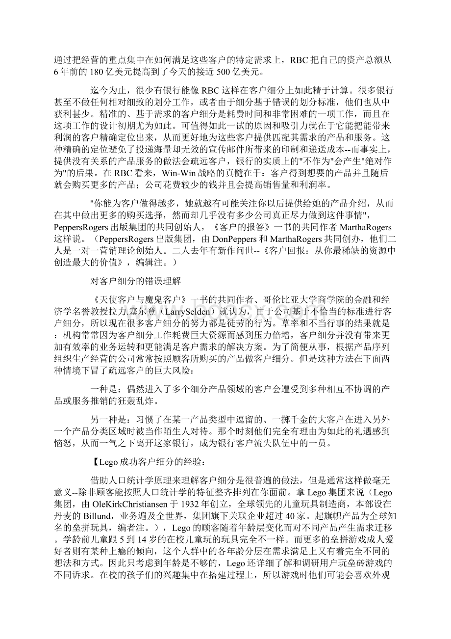 加拿大皇家银行客户精准细分案例分析.docx_第2页