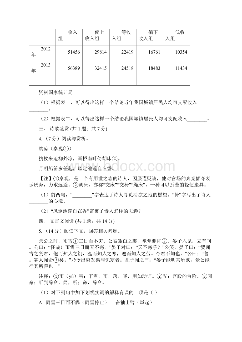 学年七年级下学期期末考试语文试题II 卷.docx_第2页