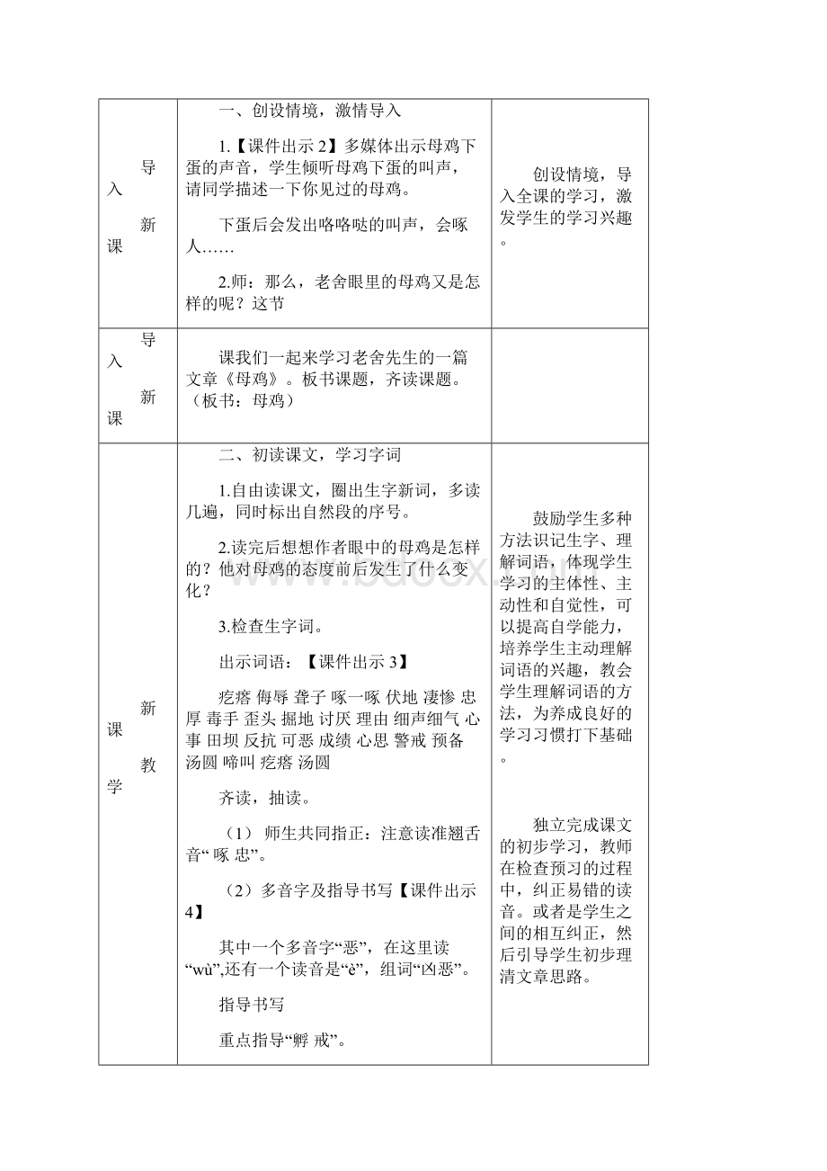 春统编版四年级语文下册第14课《母鸡》精品教学设计.docx_第2页