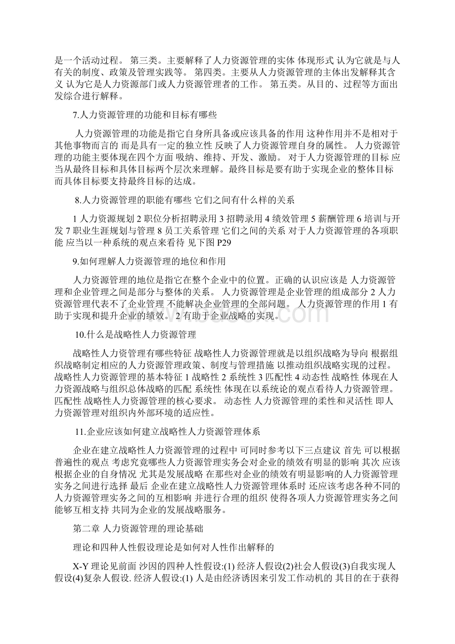 人力资源管理课后思考题及答案.docx_第2页