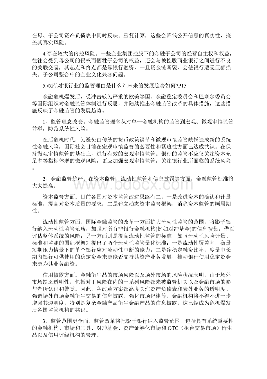 商业银行与经营.docx_第3页