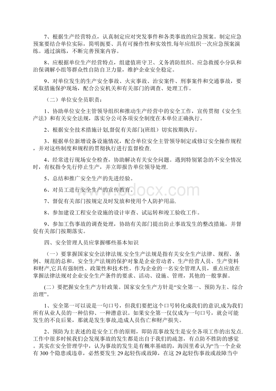 安全管理人员如何开展工作Word格式文档下载.docx_第2页