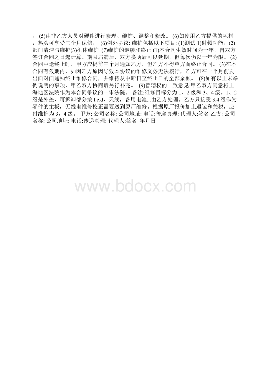 硬件设备维护合同Word文档下载推荐.docx_第2页