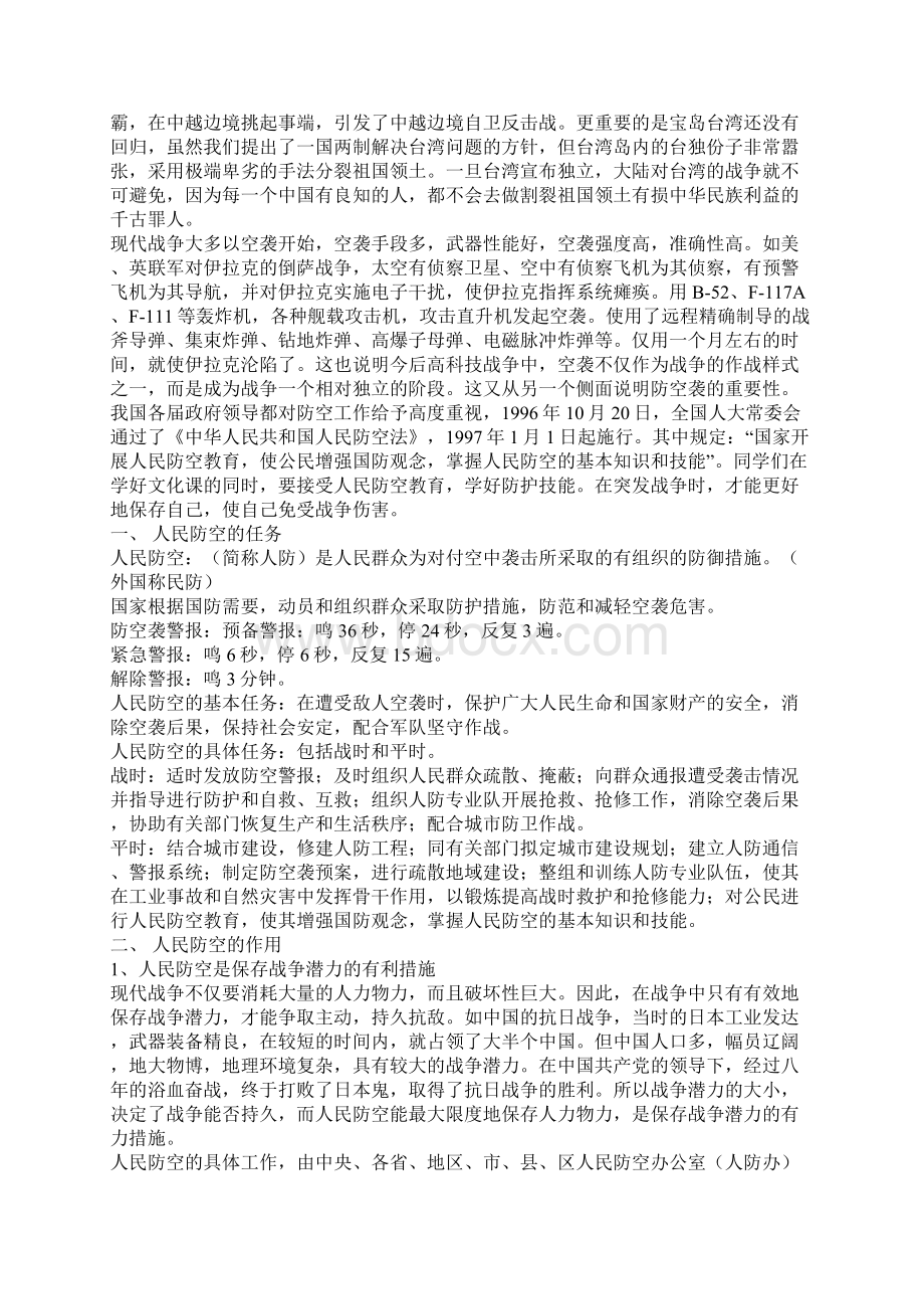 人教版四年级综合实践课教案下全册.docx_第3页