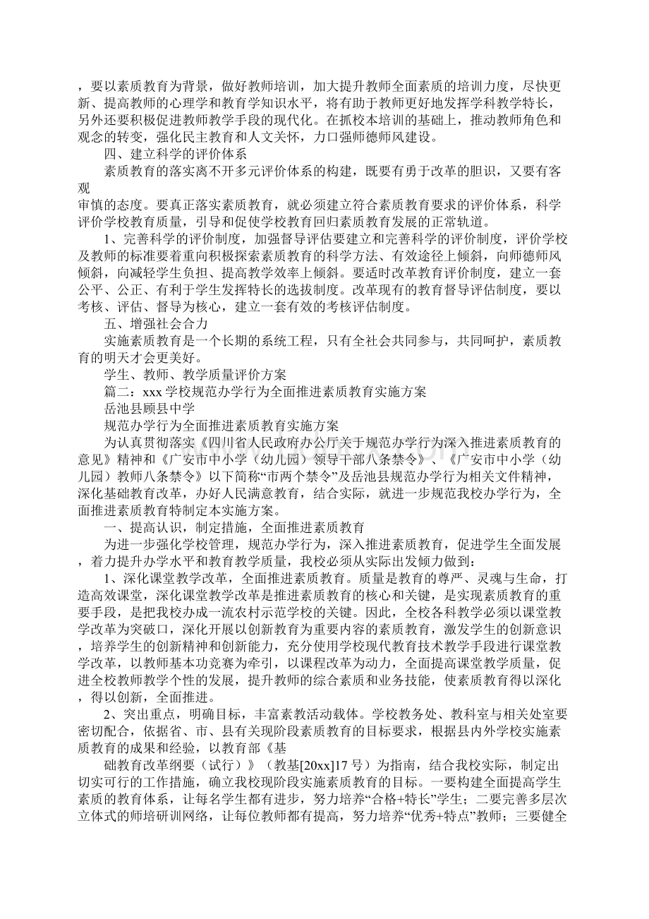 全面实施素质教育提高教育方面的制度.docx_第2页