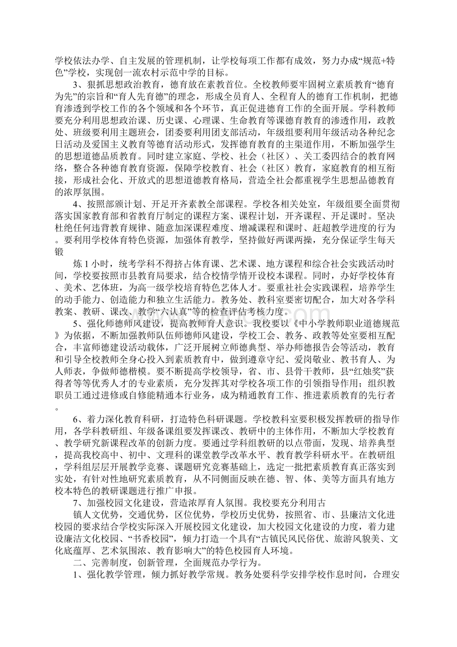 全面实施素质教育提高教育方面的制度.docx_第3页