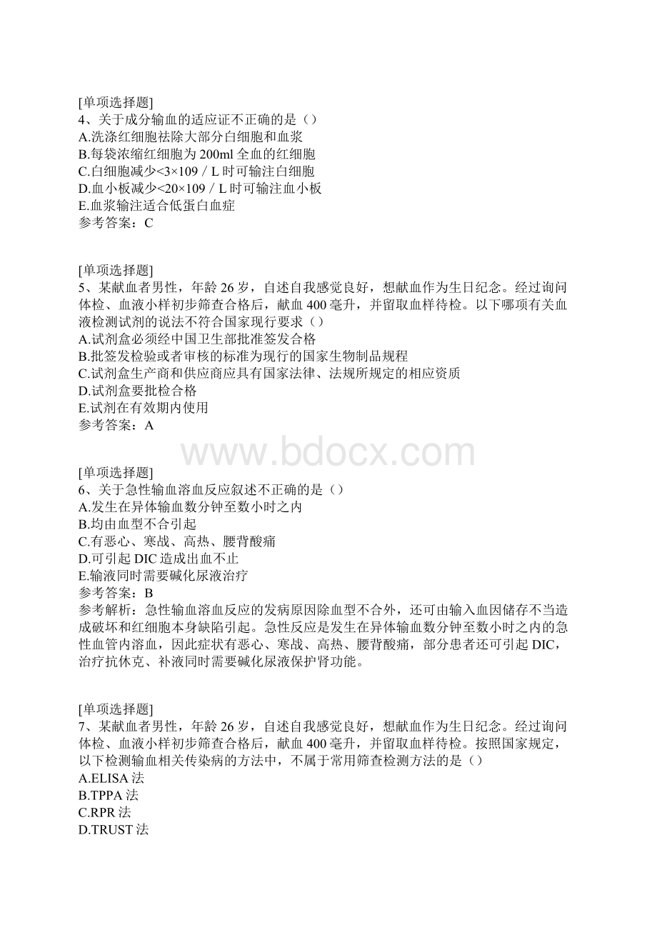 输血及输血反应真题精选Word下载.docx_第2页