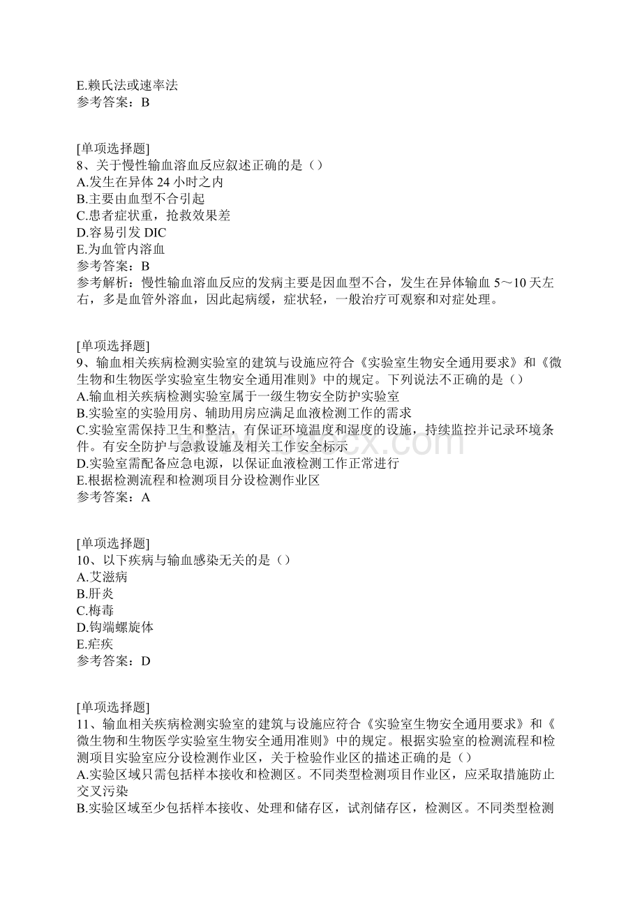 输血及输血反应真题精选Word下载.docx_第3页